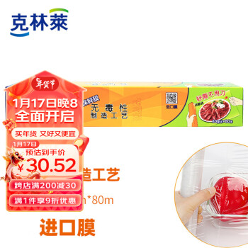 CLEANWRAP 克林莱 保鲜膜 点断式膜30cm*80米c10325