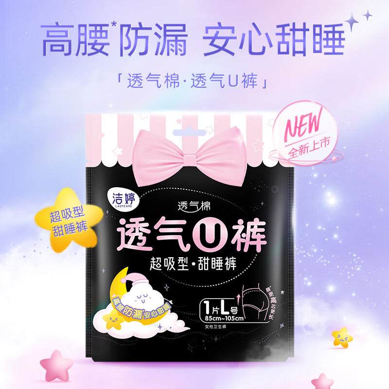 LADYCARE 洁婷 透氧U裤超薄安睡裤L码 3包 7片 券后12.9元