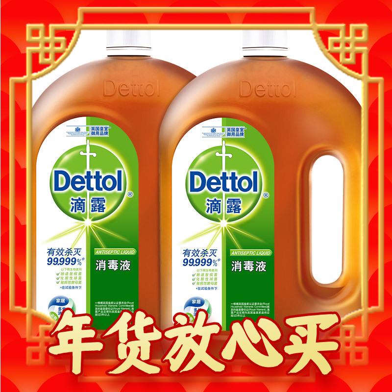 年货先到家：Dettol 滴露 消毒液 1.8L*2大瓶 129.8元（双重优惠）