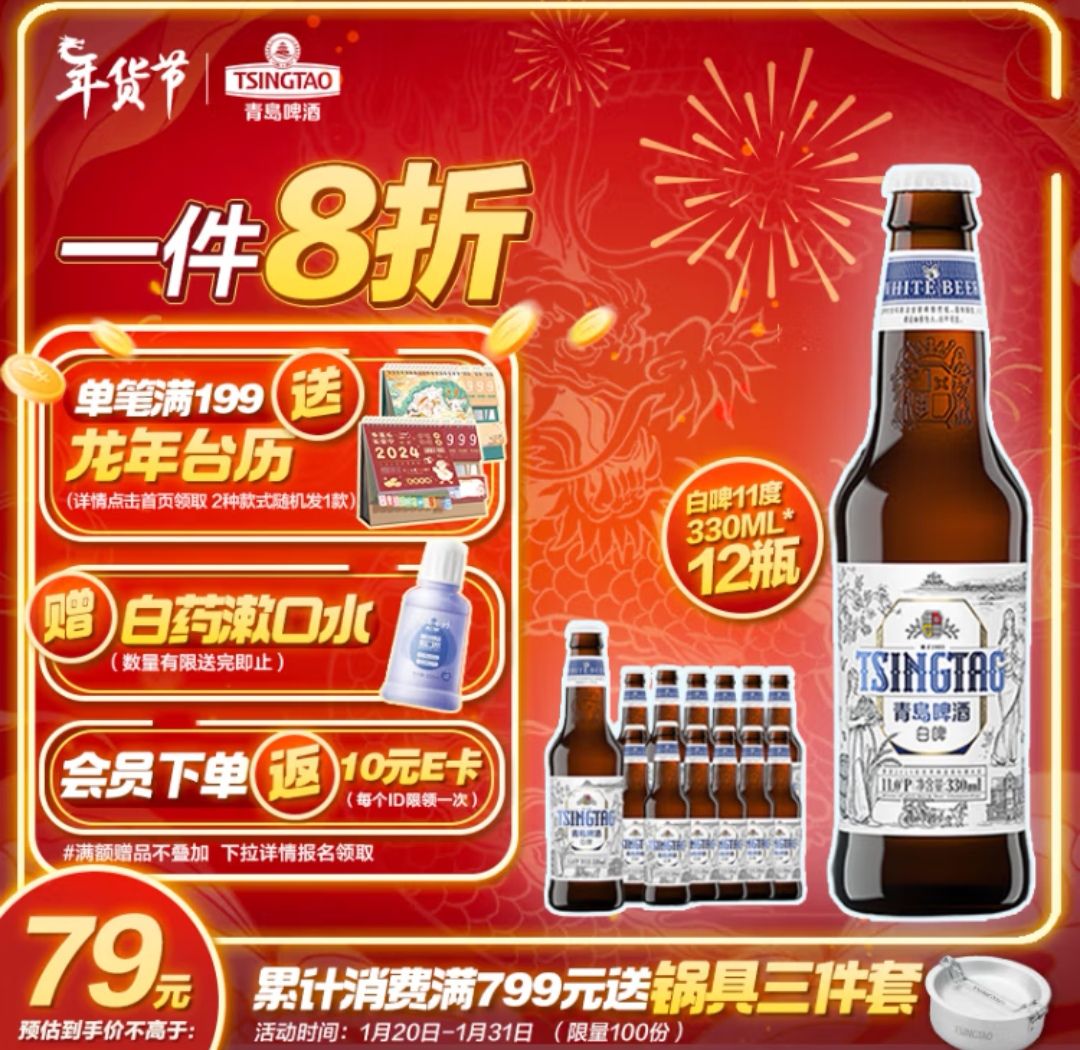 青岛啤酒 全麦白啤 精酿啤酒11°330ml*12瓶 整箱装 年货送礼 55.2元