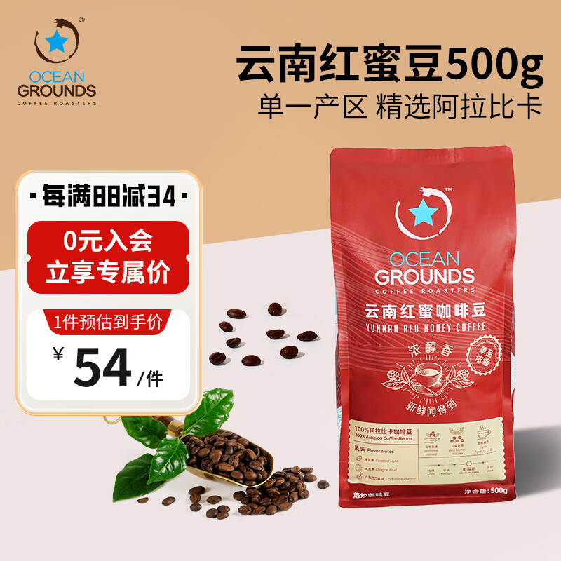 鸥际咖啡 云南红蜜阿拉比卡咖啡豆中深度烘焙500g 券后41.6元