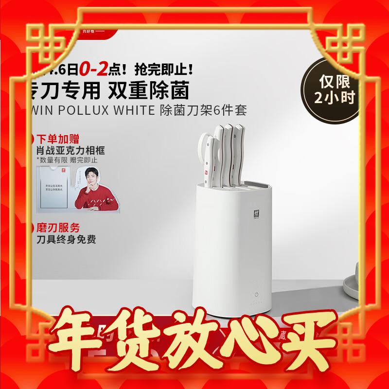 ZWILLING 双立人 波格斯 除菌刀具6件套 券后1198元