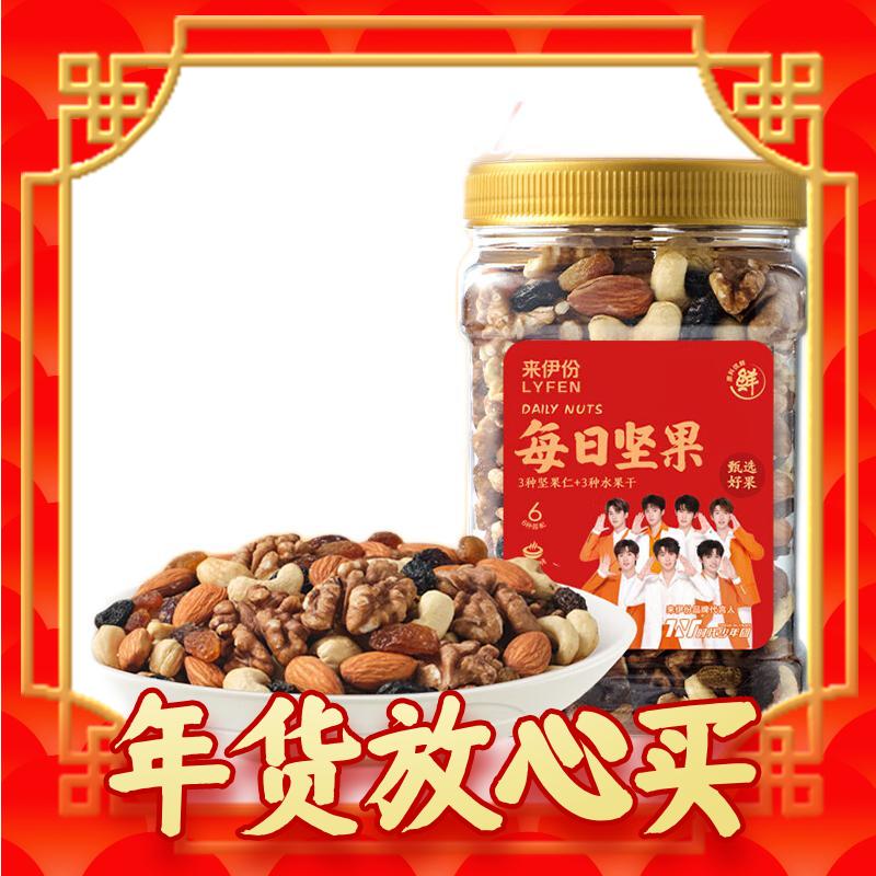 年货先到家、春节年货礼盒：LYFEN 来伊份 每日坚果 500g/罐 24.9元（需买2件，需用券）