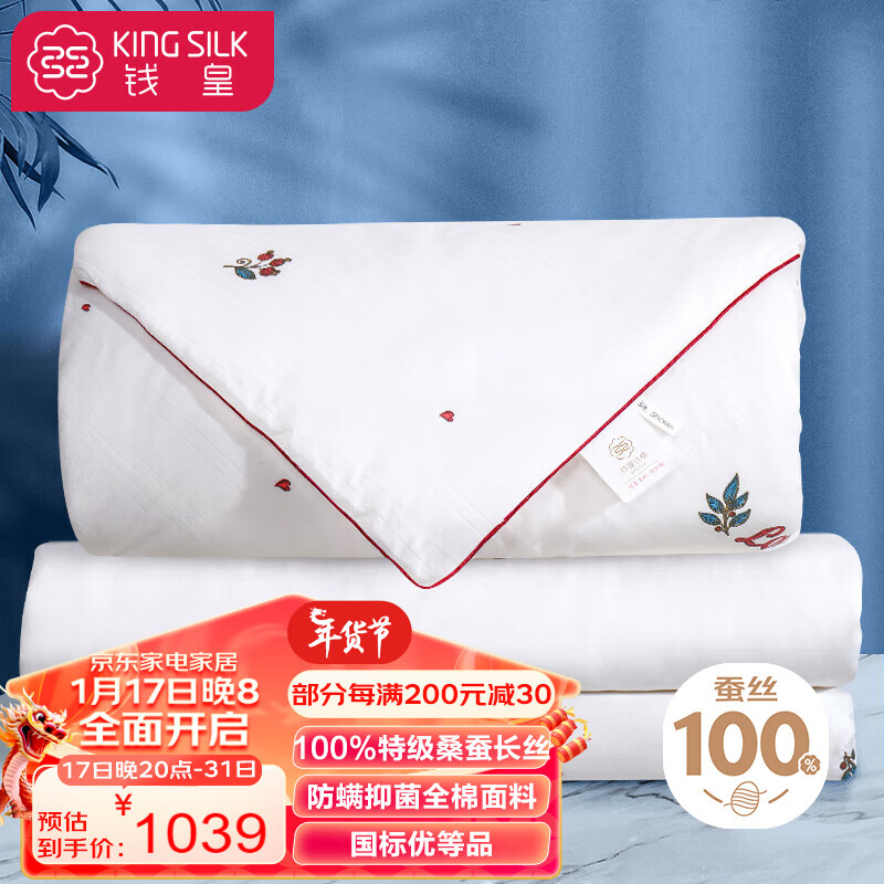 KING SILK 钱皇 100%桑蚕丝春秋被 净重3斤200*230cm 1039元