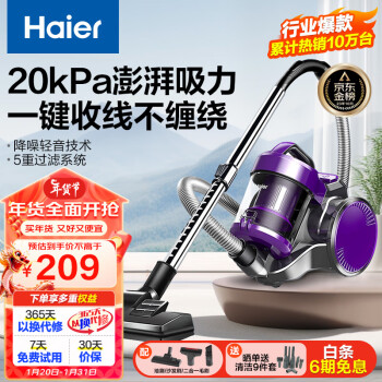 Haier 海尔 HZW1207Z 卧式吸尘器 紫色