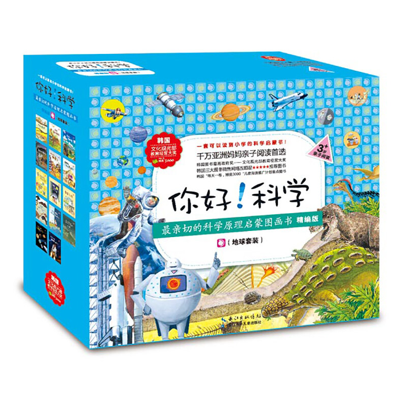 《你好！科学·亲切的科学原理启蒙图画书》（地球科学套装、共14册） 60元（满200-100，双重优惠）