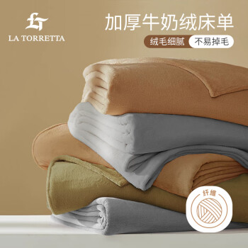 LA TORRETTA 法兰绒床单单件 加厚保暖牛奶绒床上用品床罩单件 浅灰245*250cm