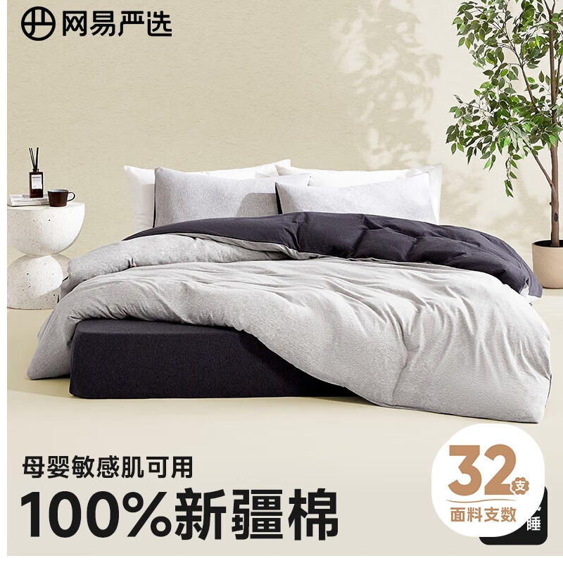 YANXUAN 网易严选 A类新疆天竺棉针织拼色四件套 1.8m 319元