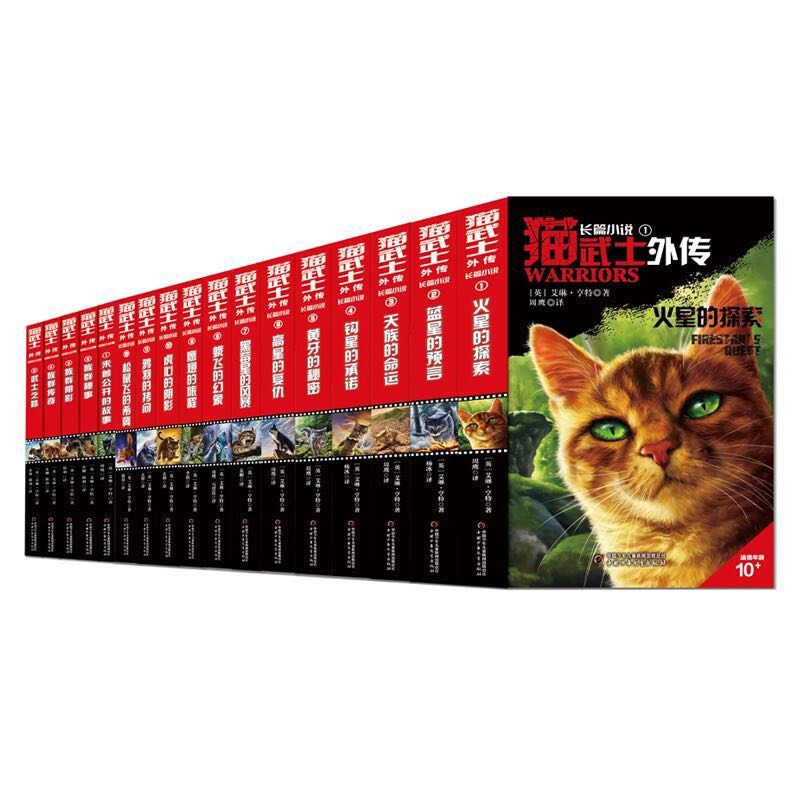 《猫武士外传·短篇小说+长篇小说集》（全17册） 159.5元（满400-200，双重优惠）