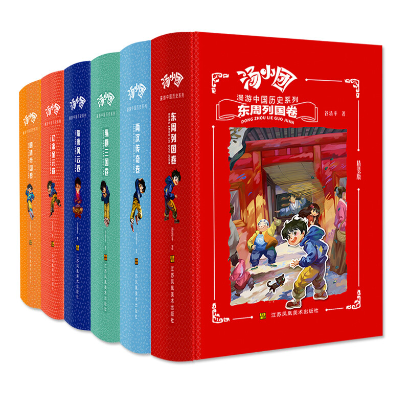 《汤小团漫游中国历史系列》（精装、套装共6册） 183.6元（满400-200，双重优惠）