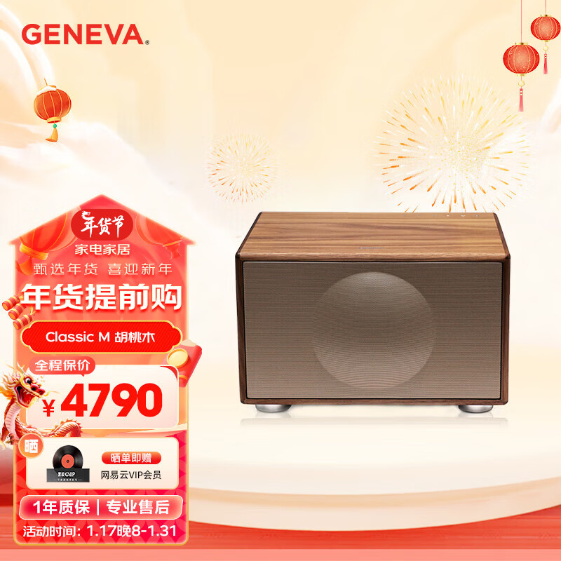 GENEVA 日内瓦之声 吉年瓦兰（GENEVA）日内瓦之声Classic M立体声蓝牙音箱台式桌面HiFi音响时尚 4790元