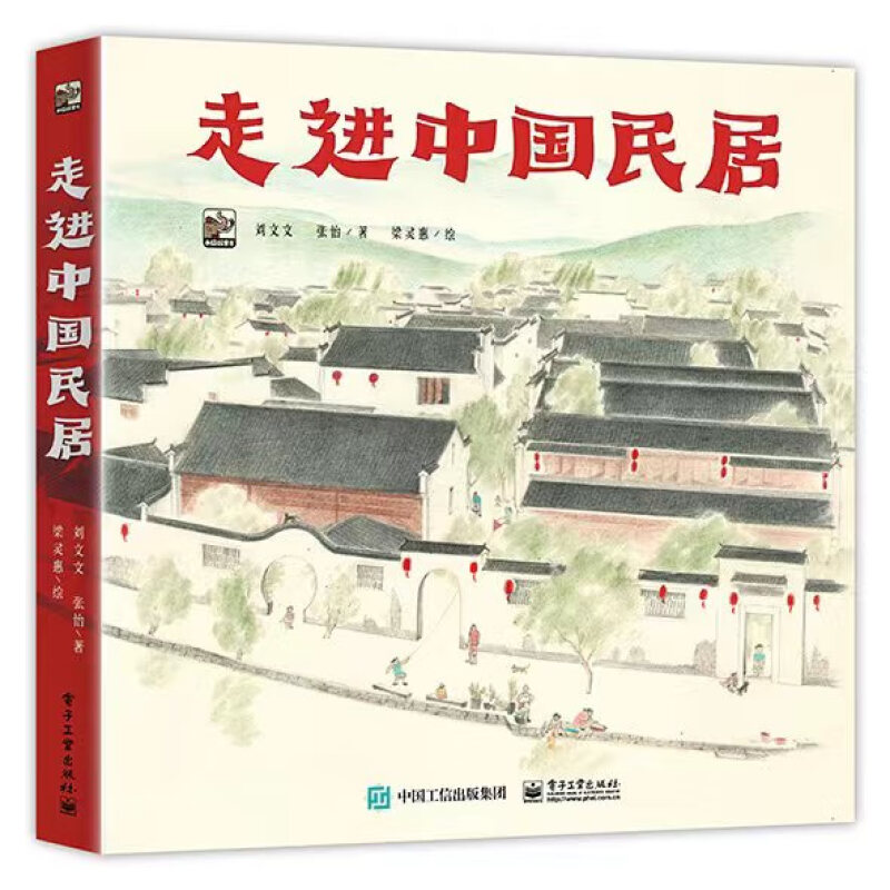 《走进中国民居》（全6册） 36.85元（满200-100，双重优惠）