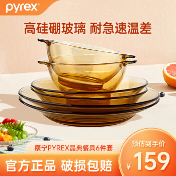 PYREX康宁pyrex餐具耐热玻璃餐具套装碗碟套装康宁碗康宁餐具6件套晶雅6件套礼盒