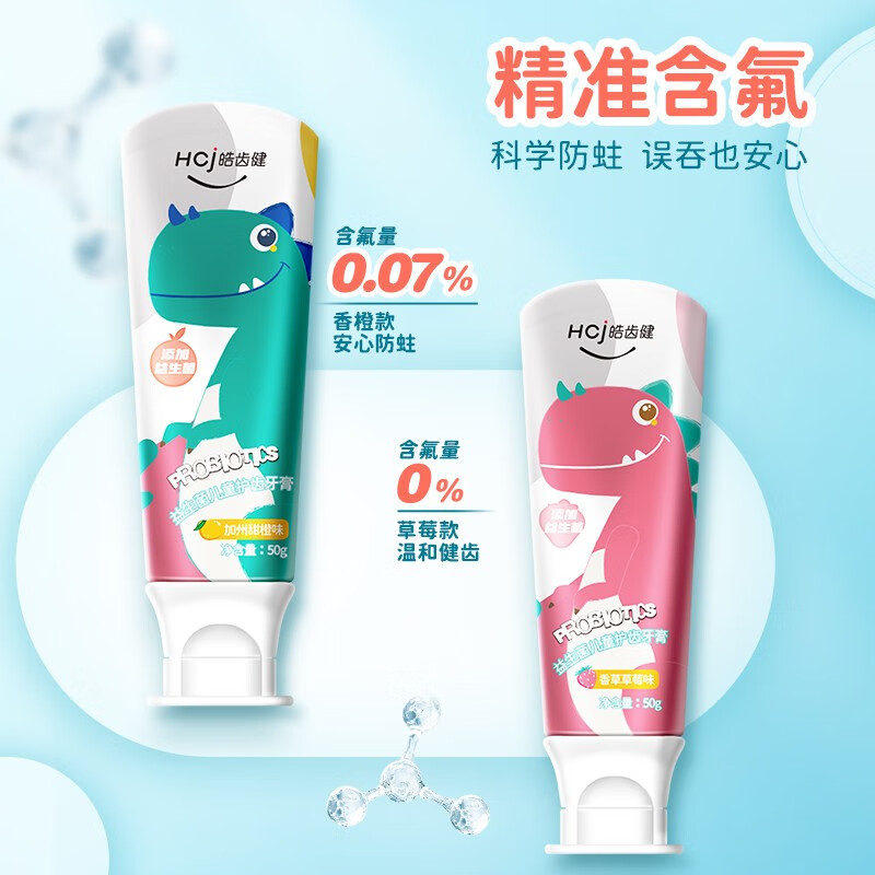 Hosjam 皓齿健 益生菌儿童护齿牙膏 加州甜橙味 50g 券后4.98元（14.95元/3件）