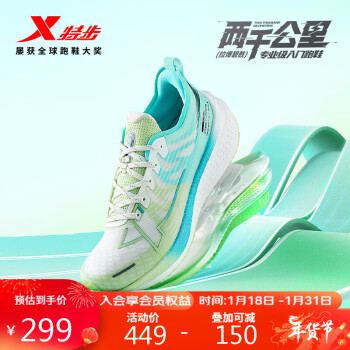 XTEP 特步 两千公里跑鞋男专业竞速运动鞋 帆白/果冻绿 40码