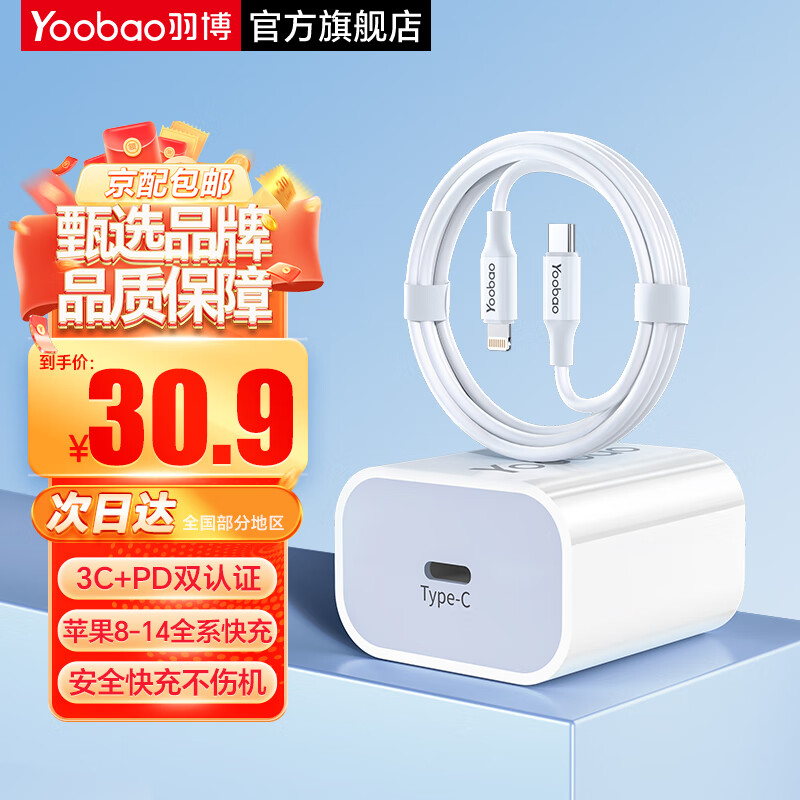 Yoobao 羽博 苹果充电器快充套装氮化镓 PD20W充电头iPhone14ProMax/13/12/11XS 芯片升级 券后32.9元