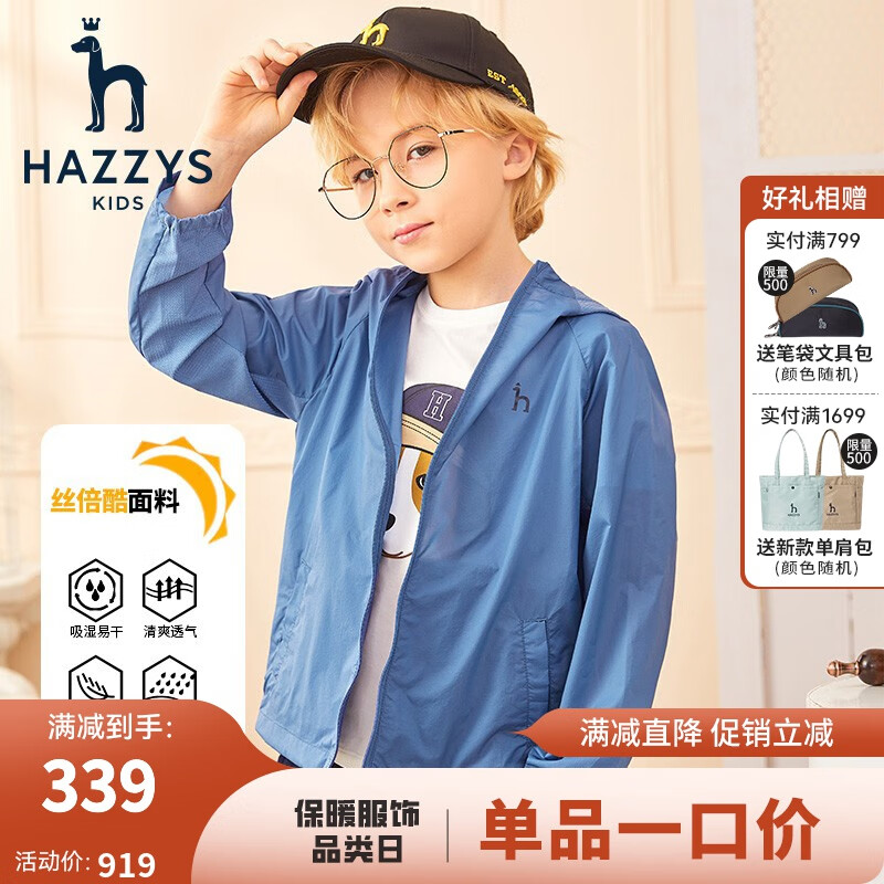 HAZZYS 哈吉斯 男童风衣 凫蓝色 145 券后239元