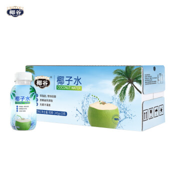 椰谷 YEGU）天然椰子水245g*15瓶整箱 电解质运动椰青水0脂低卡海南风味