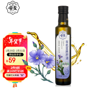 帝麦 有机亚麻籽油 物理压榨一级胡麻油食用油258ml