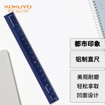 KOKUYO 国誉 都市印象系列 WSG-CLU18DB 铝制直尺 深蓝 单个装