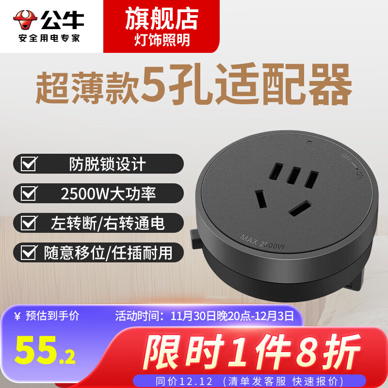 BULL 公牛 智能数显轨道插座 薄款五孔适配器 券后48.75元