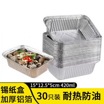 kawatu 卡瓦图 铝箔盘 烧烤锡纸盒 烤肉盒 烧烤盘 30只装 15*12.5*5cm