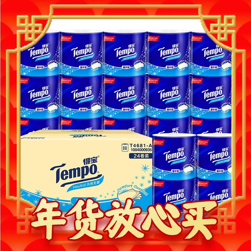 Tempo 得宝 有芯卷纸 4层*135g*24卷 天然无香 51.52元（154.56元/3件，双重优惠）