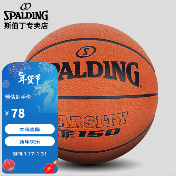 SPALDING 斯伯丁 TF150耐磨籃球橡膠7號(hào) 84-324Y