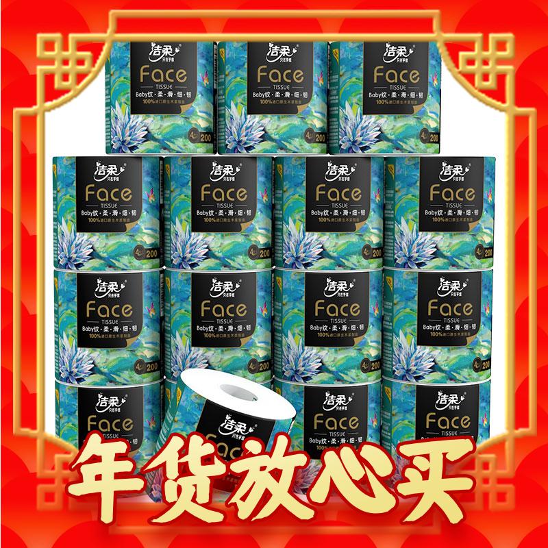 C&S 洁柔 油画系列 有芯卷纸 4层*200g*16卷 43.57元（130.73元/3件，双重优惠）