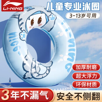 LI-NING 李宁 儿童游泳圈男女童学游泳训练腋下圈游泳装备充气加厚PVC