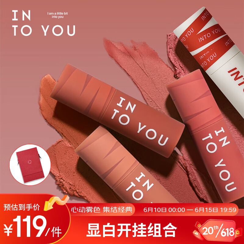 限移动端：INTO YOU 心慕与你 雾动口红包唇泥组合套装 显白开挂组合 99元