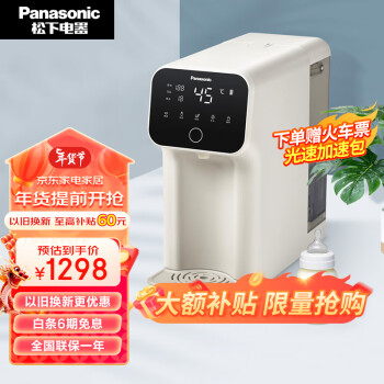 移动端、京东百亿补贴：Panasonic 松下 TK-AD59C RO台式净饮机 乳白色