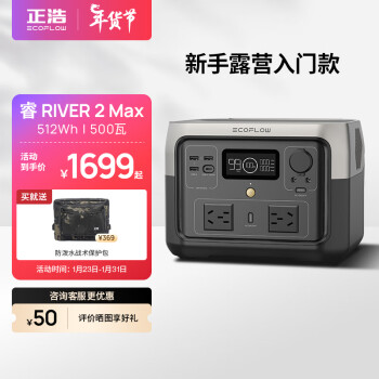 移动端、京东百亿补贴：ECOFLOW 睿 River 2 Max 户外移动电源 黑色 512Wh 500W