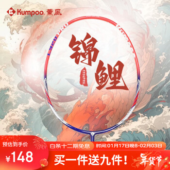 KUMPOO 薰风 羽毛球拍k520pro升级款全碳素超轻专业耐用型C920PRO锦鲤已穿线