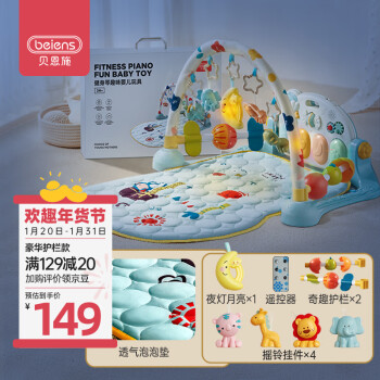 beiens 贝恩施 婴儿架脚踏钢琴玩具礼盒 ￥149