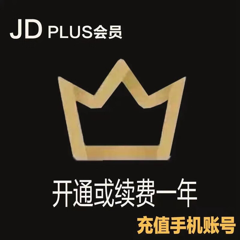 京东 plus年费会员 一年12个月 京东年卡 69.00元