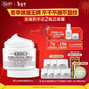 Kiehl's 科颜氏 高保湿面霜 50ml 券后315元