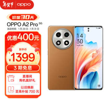 OPPO A2 Pro 5G手机 8GB+256GB 大漠棕