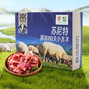 XINYUAN 顺鑫鑫源 苏尼特冰煮羊肉 500g 草原羔羊羊腿肉块 清真火锅食材