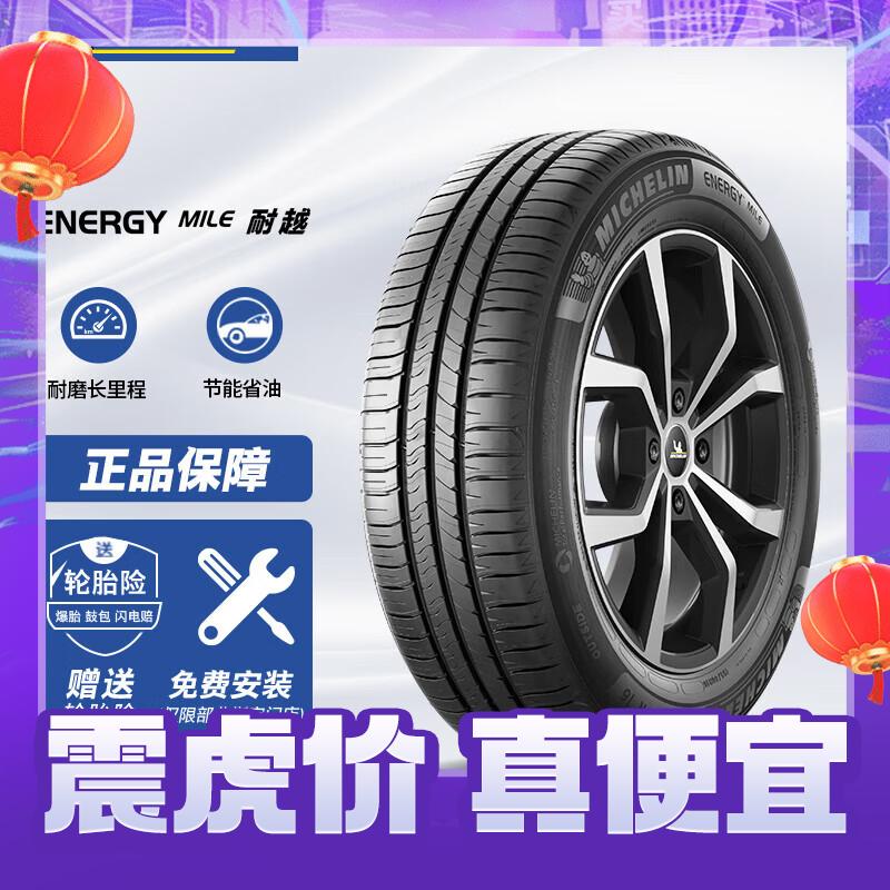 京东PLUS：MICHELIN 米其林 耐越 ENERGY MILE MI 轿车轮胎 经济耐磨型 205/55R16 91V 券后351.75元