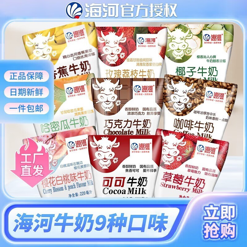 海河乳业 海河（HAI HE）网红风味奶 220ml*9包 新日期发货 券后24.9元