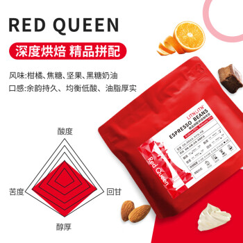 立敦 LITN LITN精品拼配咖啡豆深度烘焙RedQueen红皇后 法压壶 意式 冰滴 手冲