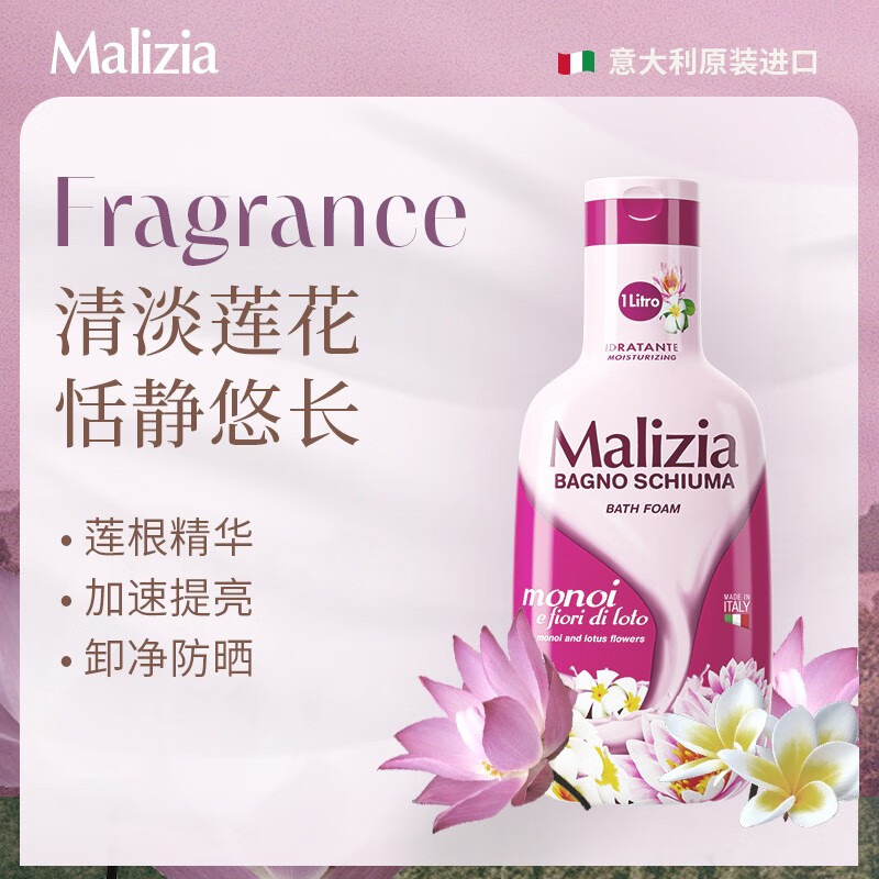 Malizia 玛莉吉亚 沐浴露 恬淡莲花香 1L 赠旅行装20ml+浴球+分装瓶 券后48元