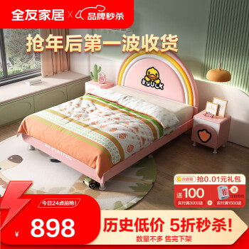 QuanU 全友 家居 床小黄鸭可爱萌趣床生态科技皮单床卧室家具128703