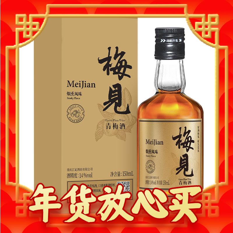 年货先到家：MeiJian 梅见 青梅酒 烟熏风味 150ml 9.9元