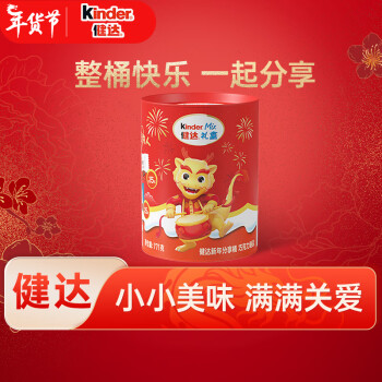 Kinder 健达 牛奶巧克力缤纷乐制品迷你组合年货零食新年礼物龙年分享桶171g ￥32.83