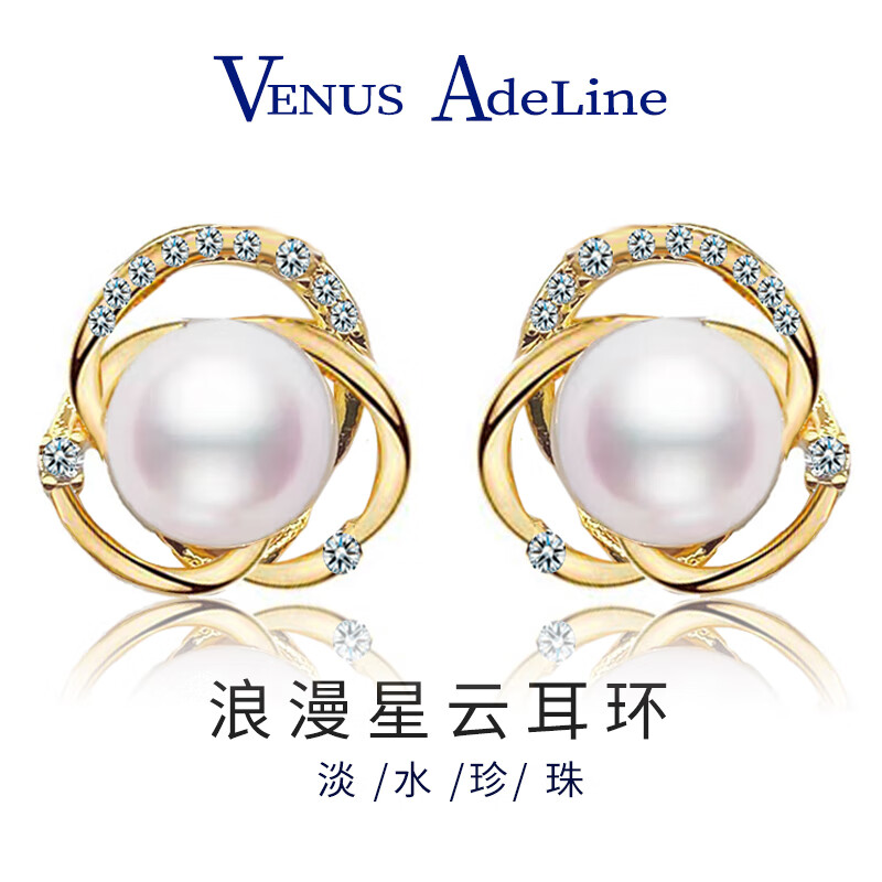 plus会员：VENUS ADELINE 星云珍珠耳环 券后79元