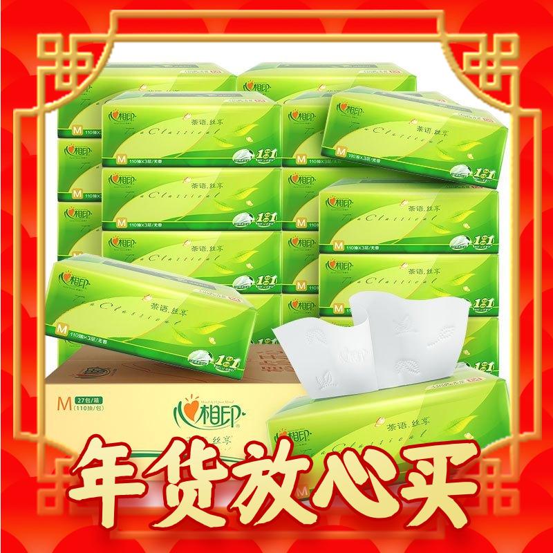 心相印 茶语丝享系列 抽纸 3层*110抽*24包(190*132mm) 31.93元（95.79元/3件，双重优惠）