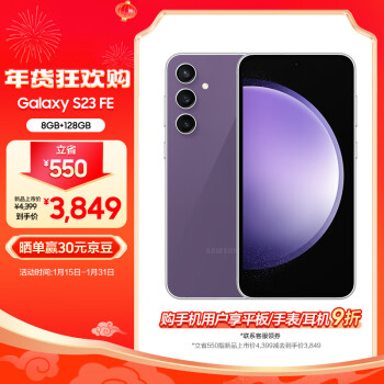 SAMSUNG 三星 Galaxy S23 FE 5G手机 8GB+128GB 浆果紫