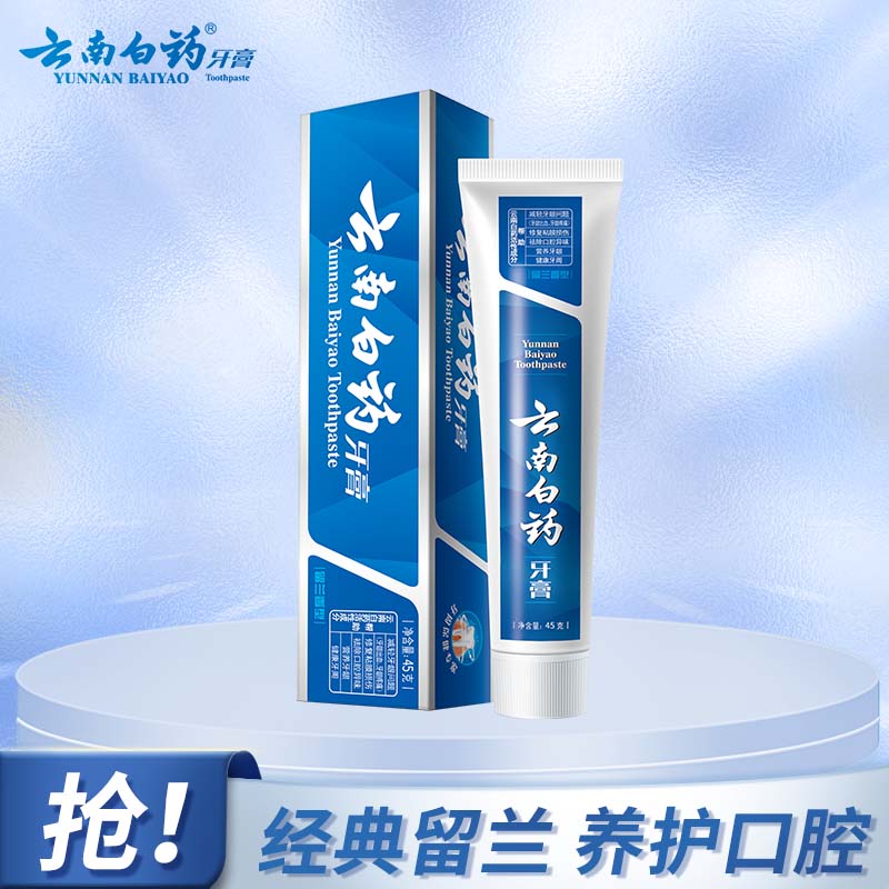 云南白药 牙膏 经典系列 牙膏 留兰香型 45g 9.3元